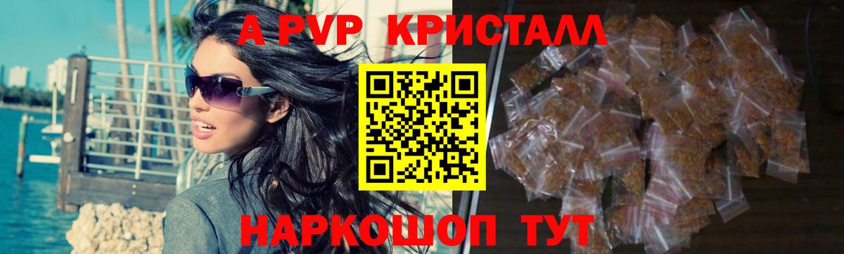 А ПВП Соль  Alfa_PVP  Озёрск  Вход с VPN  Alpha-PVP Crystall 