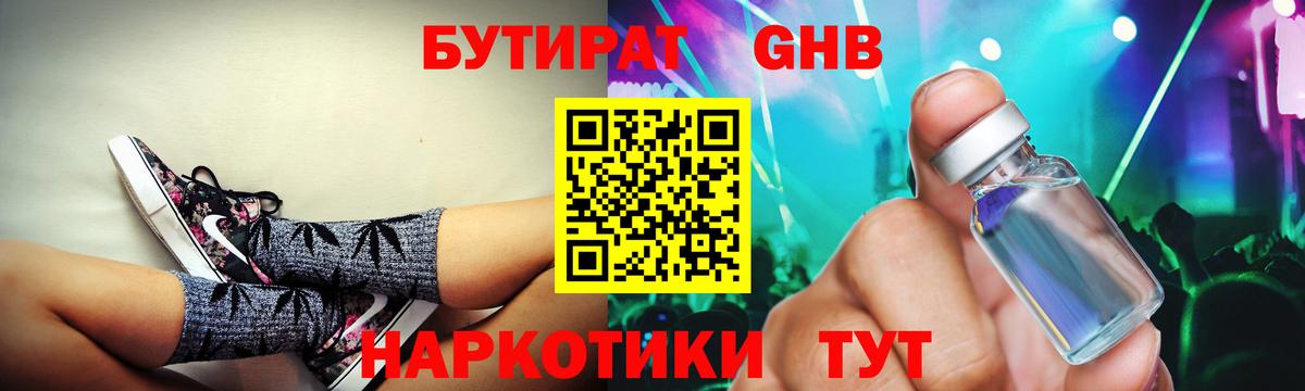 Озёрск  Бутират оксибутират  Вход с VPN 
