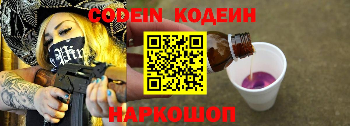 Кодеин напиток Lean (лин) Озёрск
