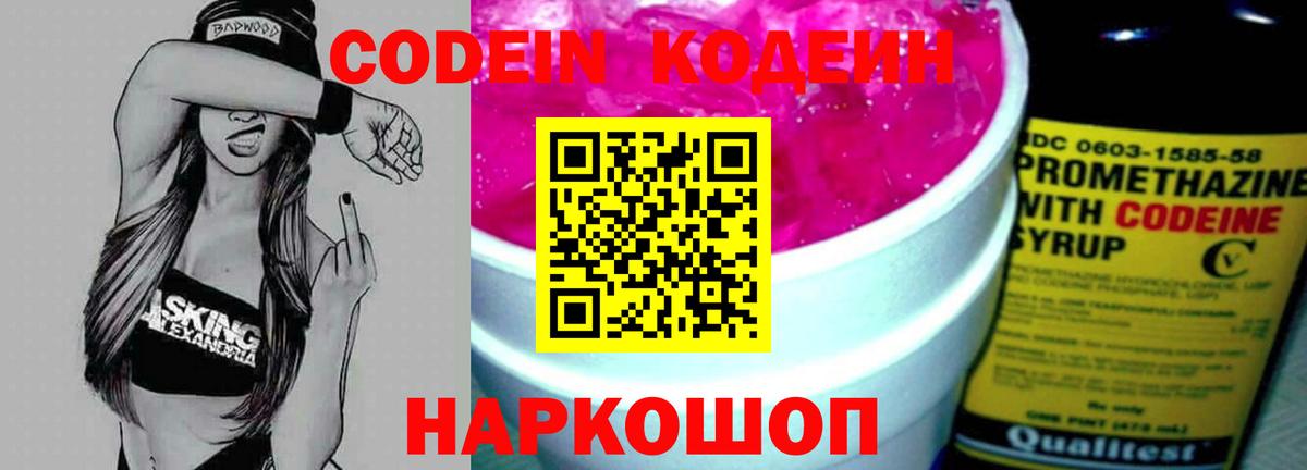 Озёрск  Кодеин напиток Lean (лин)  Вход с VPN 