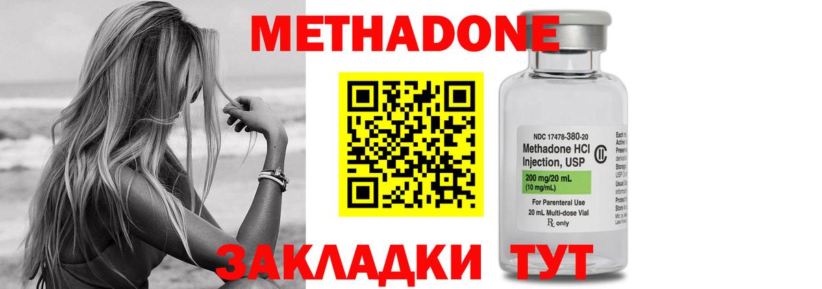 Озёрск  Метадон methadone  Вход с VPN  Метадон мёд 