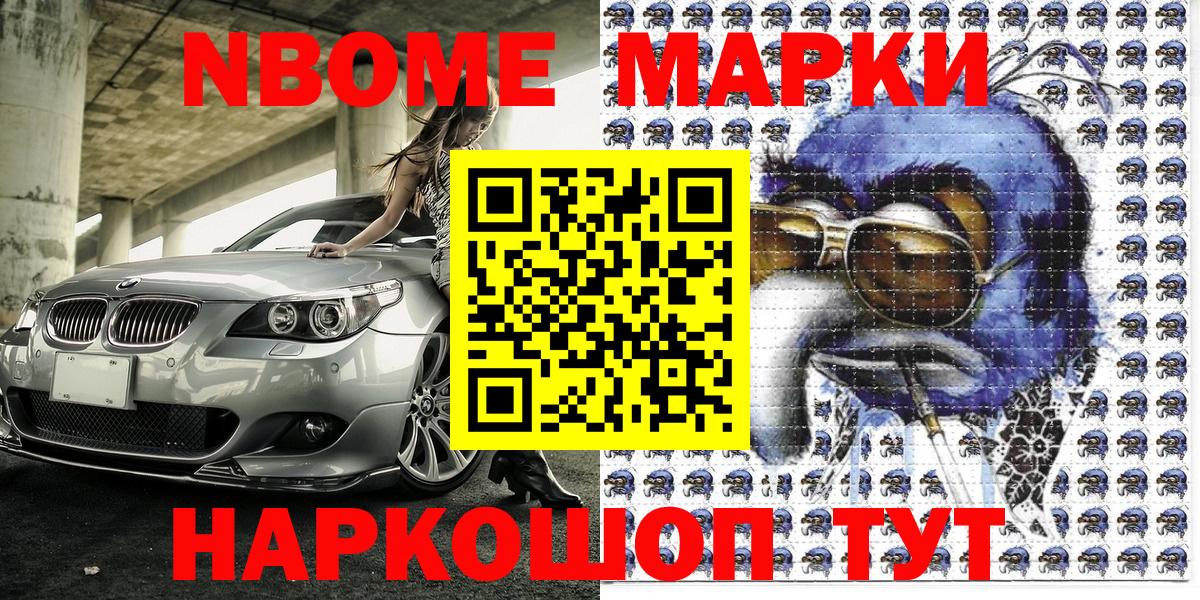 Марки 25I-NBOMe  Вход с VPN  Наркотические марки 1,8мг  Озёрск  цена   Наркотические марки 1,8мг 