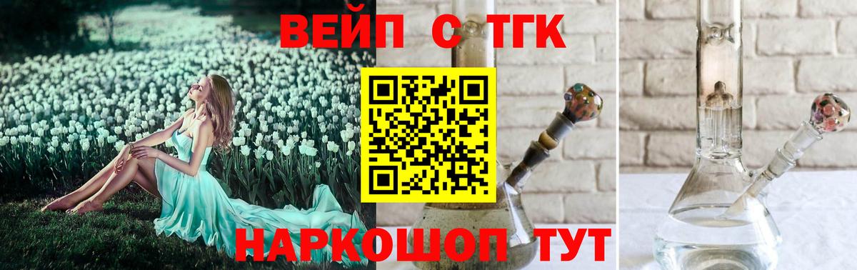 Озёрск  ТГК вейп  Вход с VPN  Дистиллят ТГК THC oil 